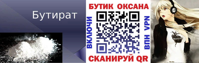 БУТИРАТ вода Калуга